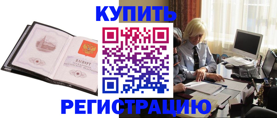 прописка для работы в Ртищево